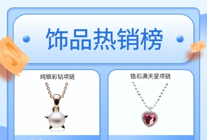 首饰饰品热销榜单拼图商品列表