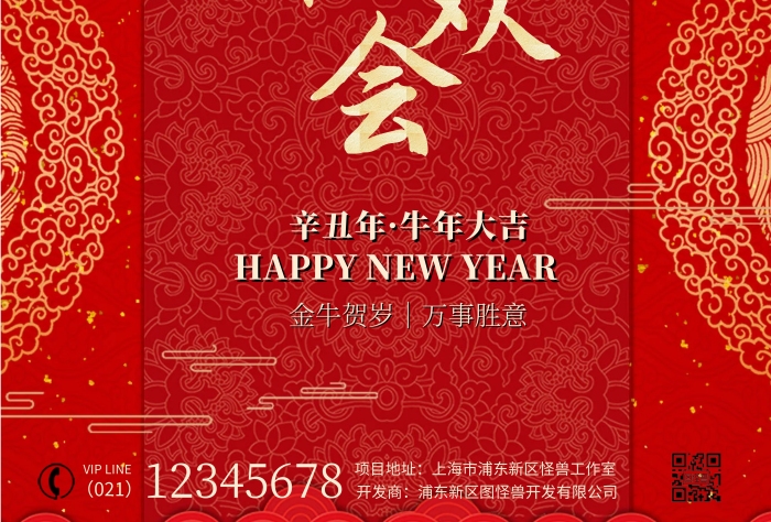2021喜慶元旦新春聯(lián)歡會(huì)豎版海報(bào)