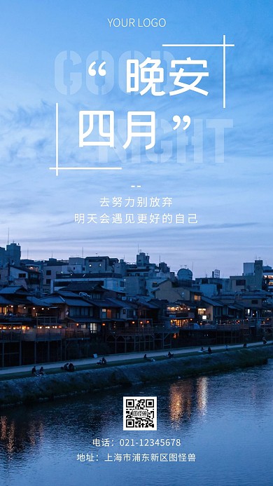 晚安四月白色簡約風(fēng)攝影圖海報