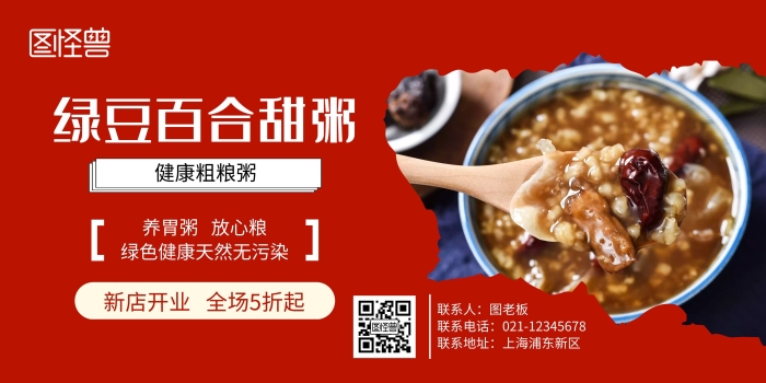 綠豆百合甜粥橫版宣傳海報