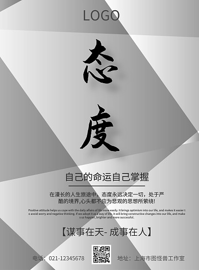 簡(jiǎn)約古風(fēng)企業(yè)勵(lì)志態(tài)度公司墻面海報(bào)