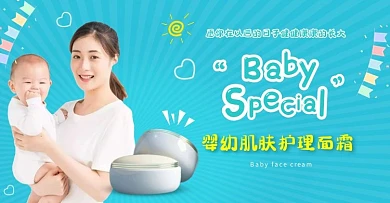 电商双十二母婴产品宝宝面霜营销海报