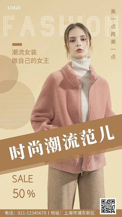 全品海報(bào)女裝雜志風(fēng)淺色簡(jiǎn)約手機(jī)海報(bào)