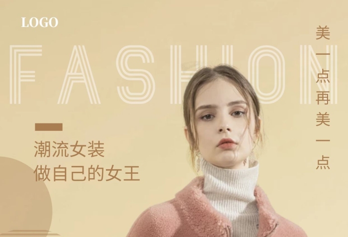 全品海報女裝雜志風(fēng)淺色簡約手機(jī)海報