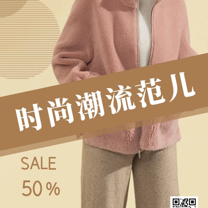 全品海報女裝雜志風(fēng)淺色簡約手機(jī)海報