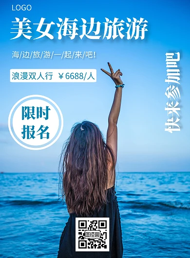 简约风格美女海边旅游宣传海报