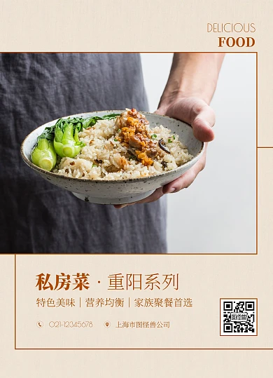 重阳节养生私房菜菜单价目表