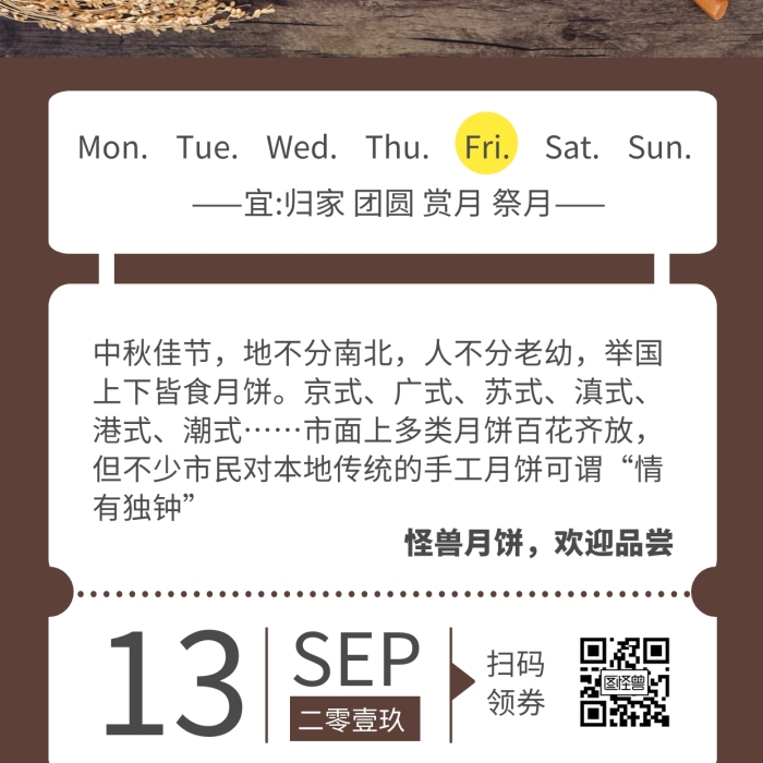 簡約日歷中秋節(jié)月餅海報