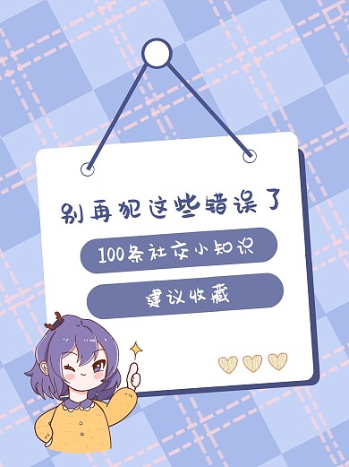 社交職場建議情感博主小紅書封面