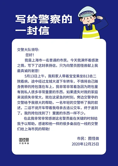 蓝白警察手绘简约给警察的一封信信纸