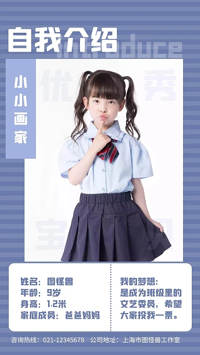 儿童平面设计自我介绍手机海报