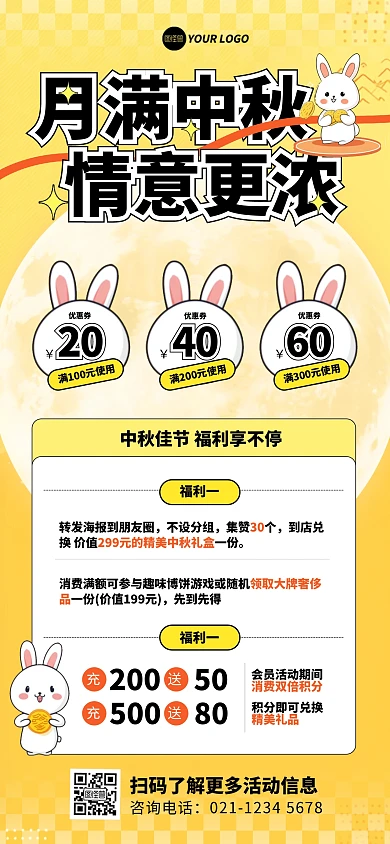 插画风可爱兔子拟人月满中秋情意更浓中秋节促销宣传海报