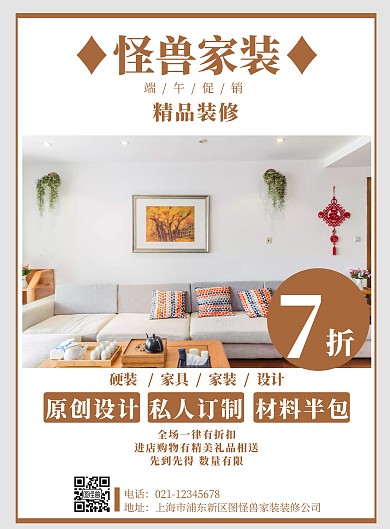 端午節(jié)家裝裝修促銷活動宣傳海報