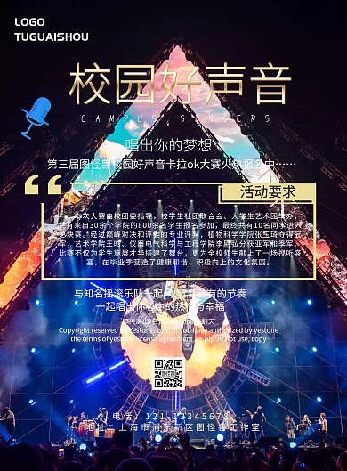 好聲音卡拉OK比賽簡約海報
