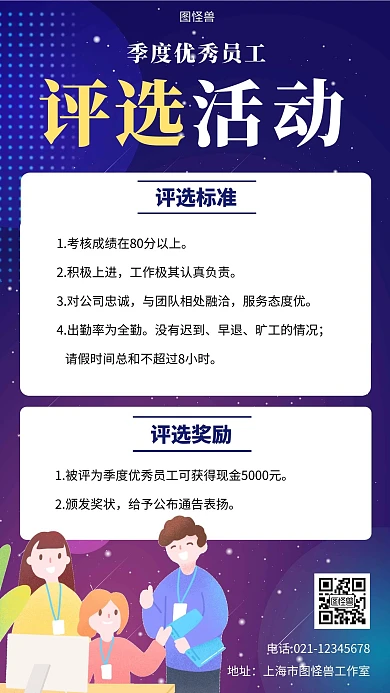 优秀员工评选卡通人物蓝色简约手机海报