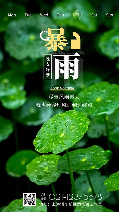 攝影美圖天氣預(yù)告下雨荷花早安日簽