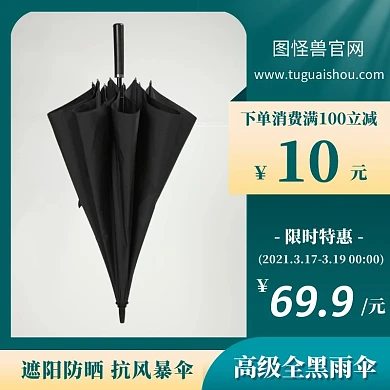 雨伞日用百货促销价绿色创意主图直通车