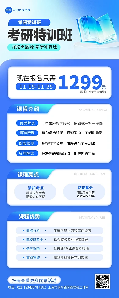 蓝色考研课程培训宣传营销长图