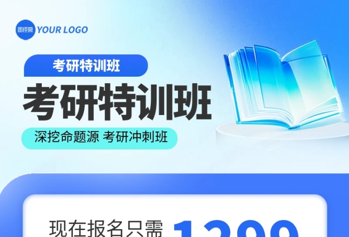 藍色考研課程培訓宣傳營銷長圖