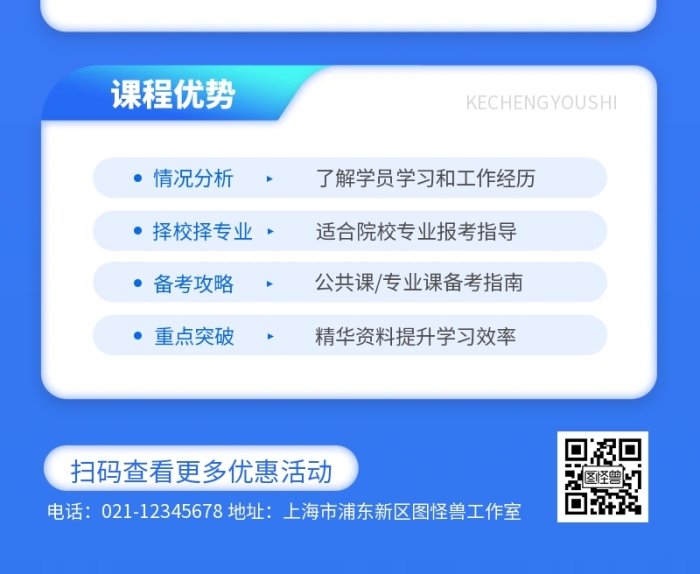 藍色考研課程培訓宣傳營銷長圖