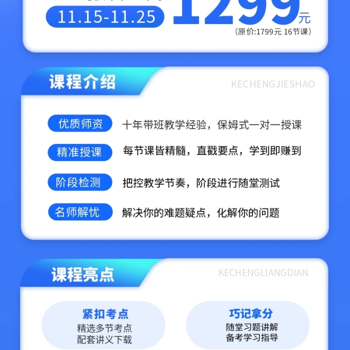 藍色考研課程培訓宣傳營銷長圖