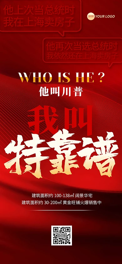 红色特朗普热度房地产全屏海报