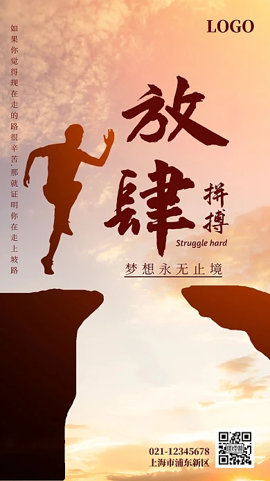 学校清北班励志拼搏手机海报