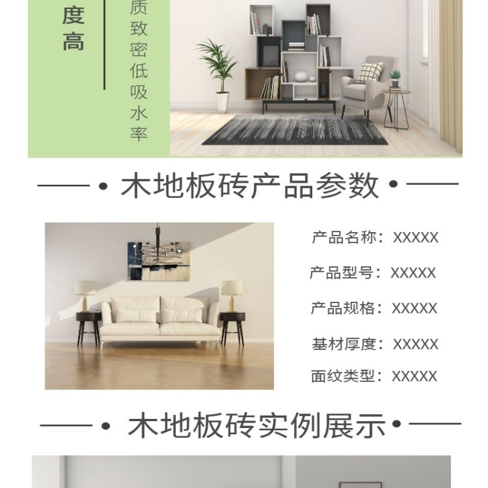圖怪獸歐式簡潔設(shè)計(jì)木地板磚淘寶詳情頁