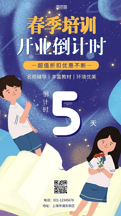 年后开业春季培训开业创意手机海报