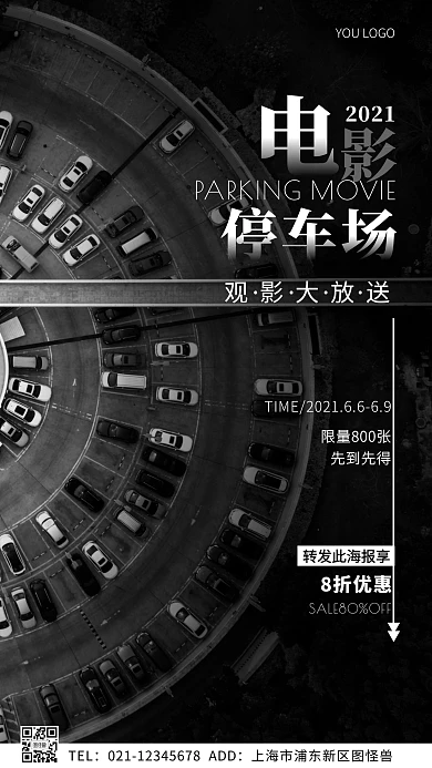 停车场电影优惠简约黑色摄影图海报