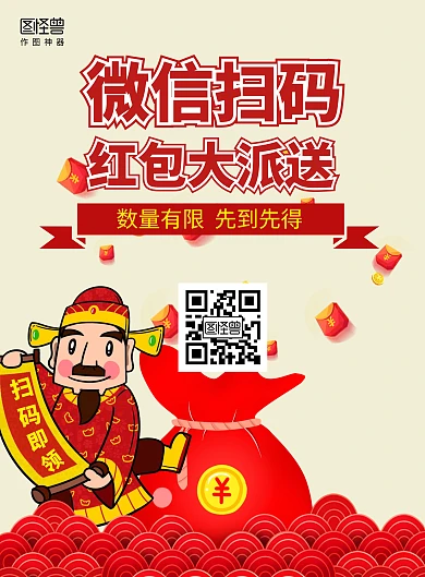 红包领红包引流在线海报制作