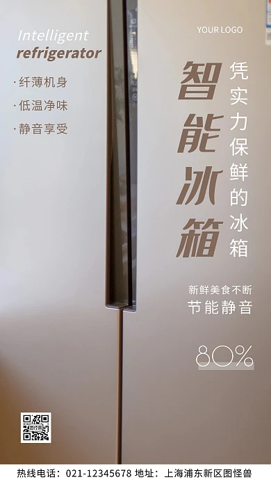 电冰箱棕色宣传促销简约风摄影图海报