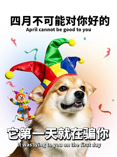 愚人节搞怪语录小红书封面