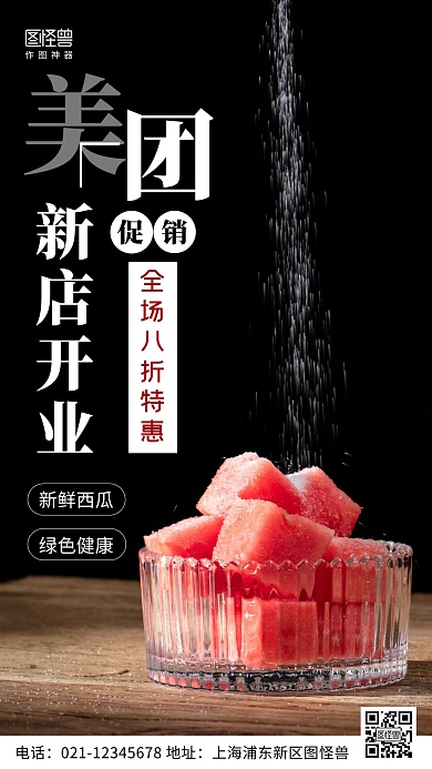 摄影图美团新店开业黑色简约风手机海报