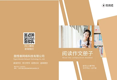 阅读作文画册