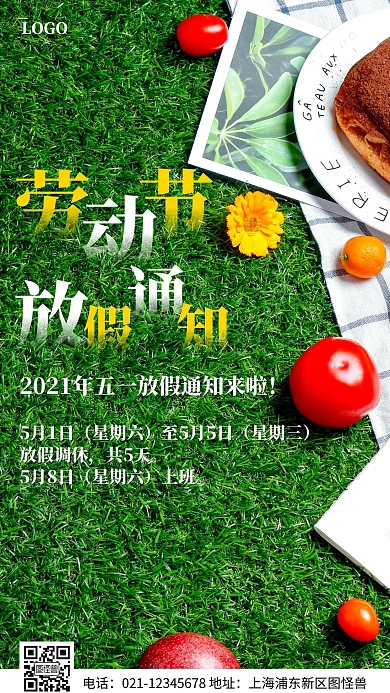 五一劳动节放假通知摄影图手机海报