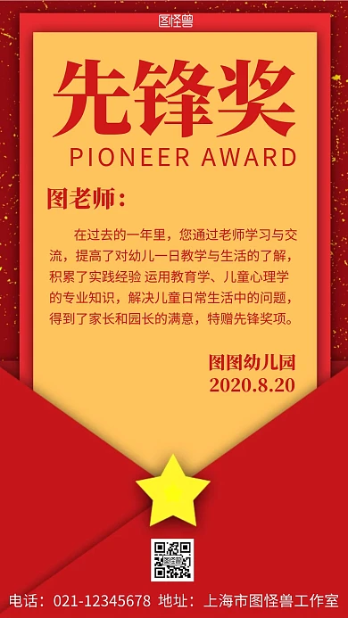 红色简约背景海报先锋奖海报