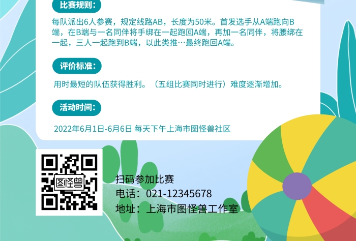 兒童節(jié)社區(qū)親子運動會卡通簡約風(fēng)宣傳海報