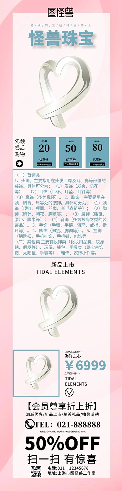 珠宝图文简约宣传促销详情页模板