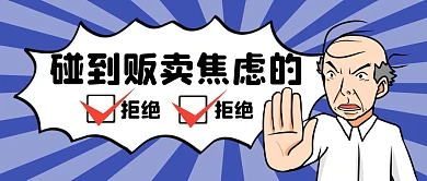 拒绝焦虑公众号封面首图