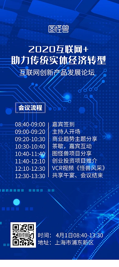 互联网会议流程蓝色科技风展架