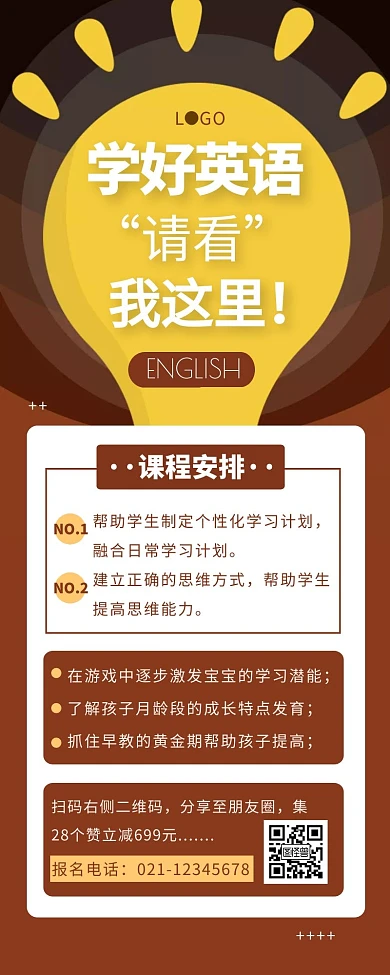 创意简约风英语绘本课程介绍长图