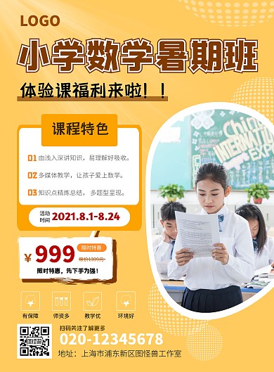 課程體驗課橙色宣傳單面簡約攝影圖宣傳單