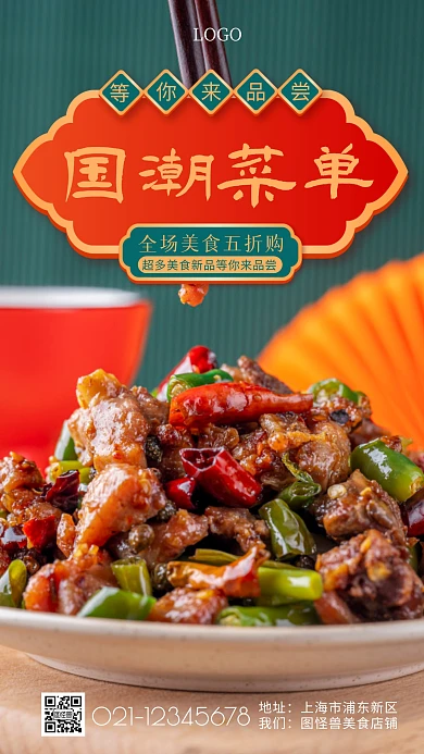 国潮菜单红色简约摄影图海报