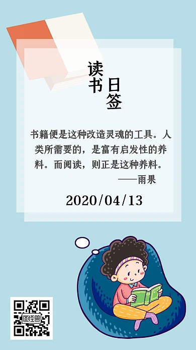 读书分享改造灵魂日签