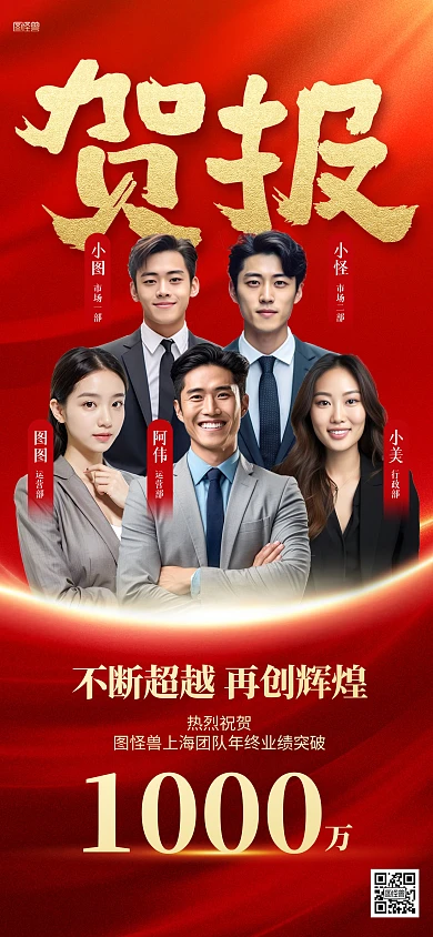 年会盛典喜报贺报拼图全屏海报