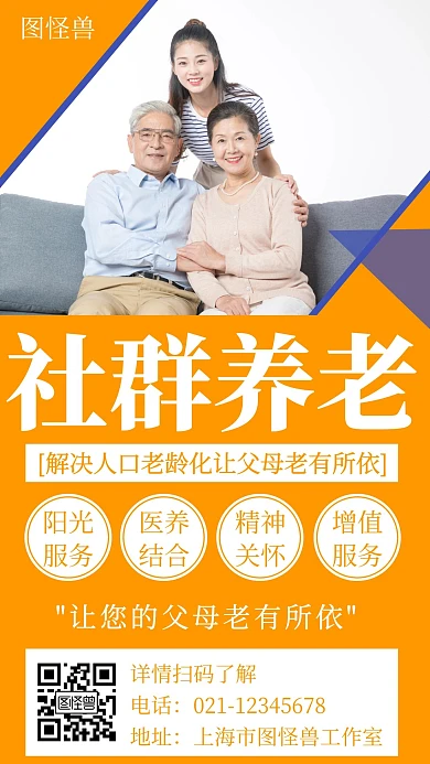 简约大气社群养老宣传创意手机海报