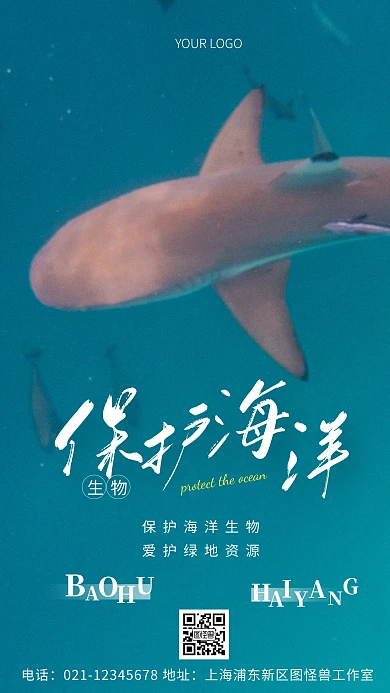 摄影图保护海洋生物宣传白色简约风手机海报