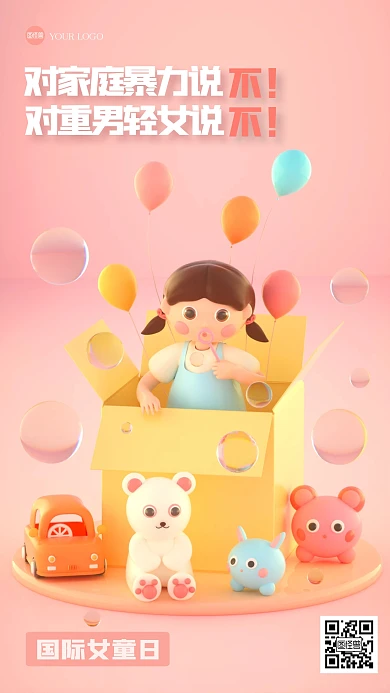 粉色立体国际女童日3D海报
