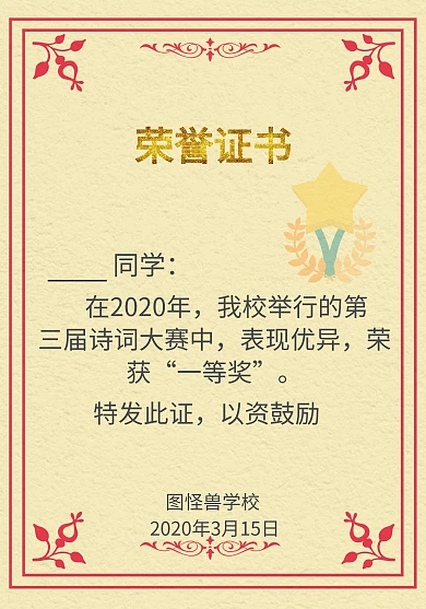 诗词证书